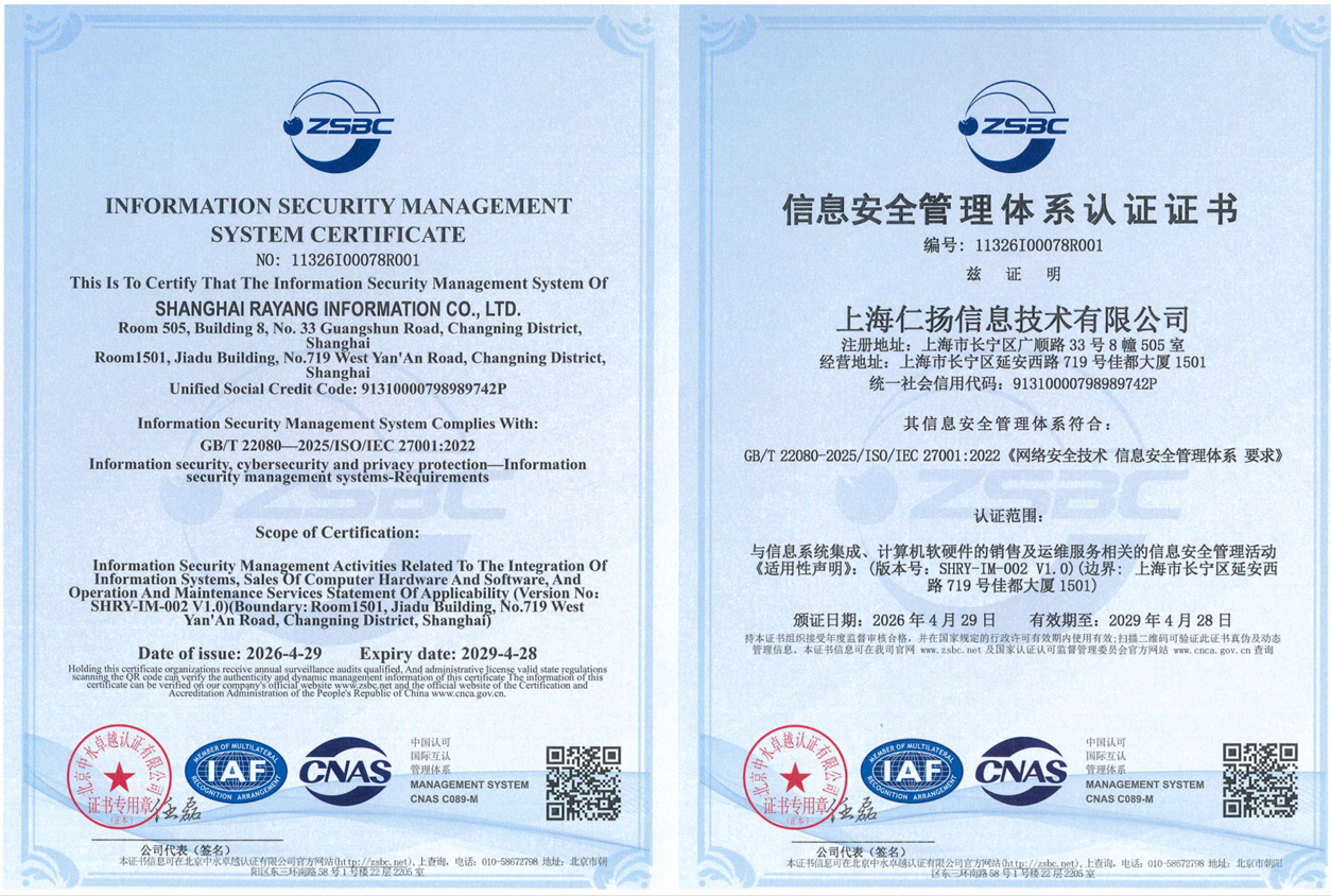喜报!公司首次获得ISO27001信息安全管理体系认证资质